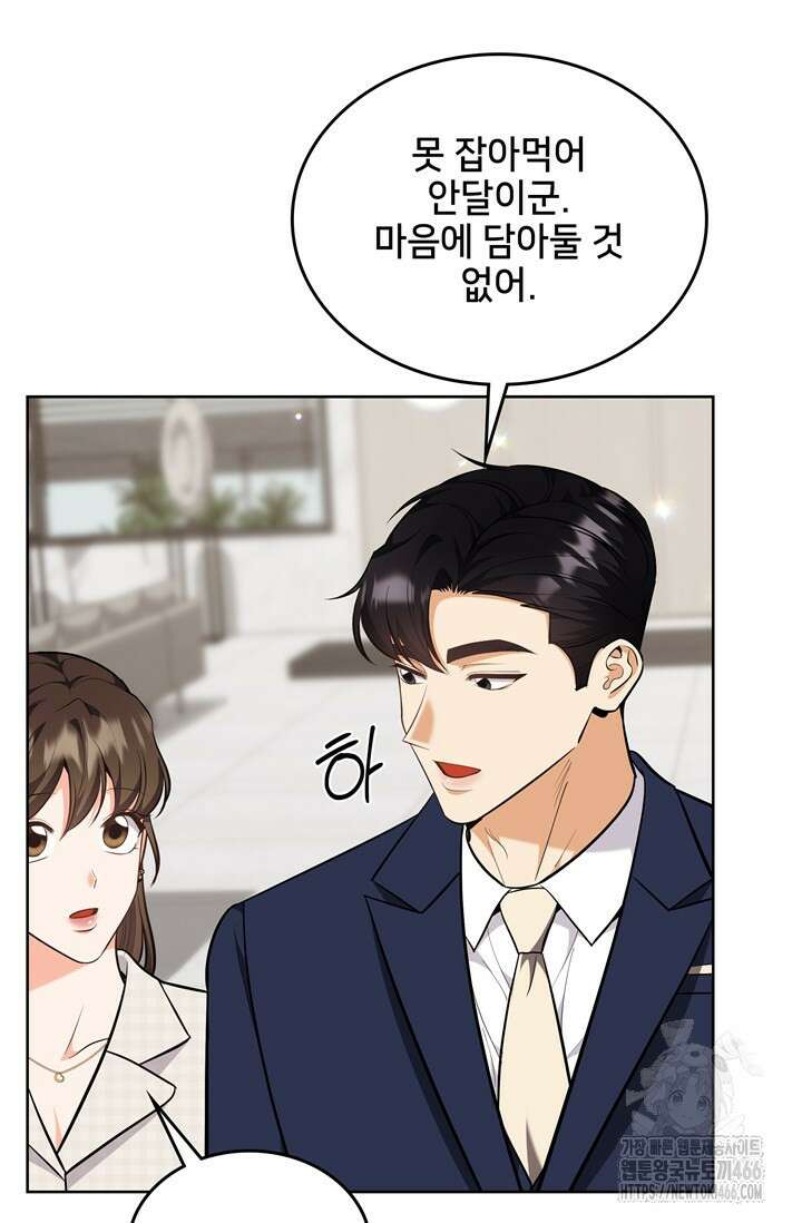 결혼부터 하죠 41화 15
