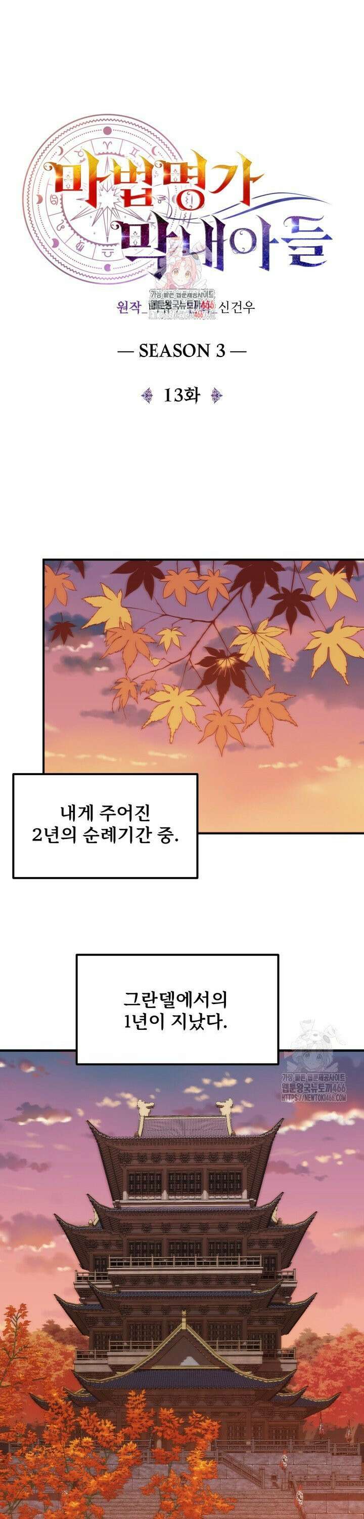 마법명가 막내아들 시즌3 13화 1