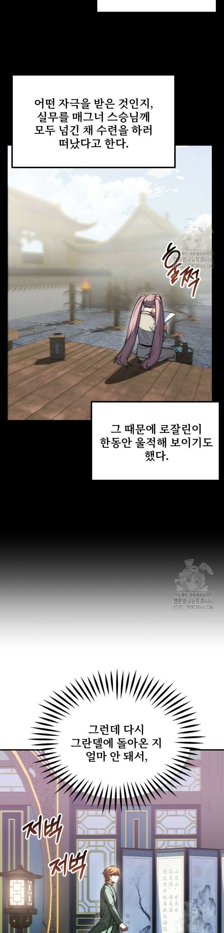 마법명가 막내아들 시즌3 13화 4