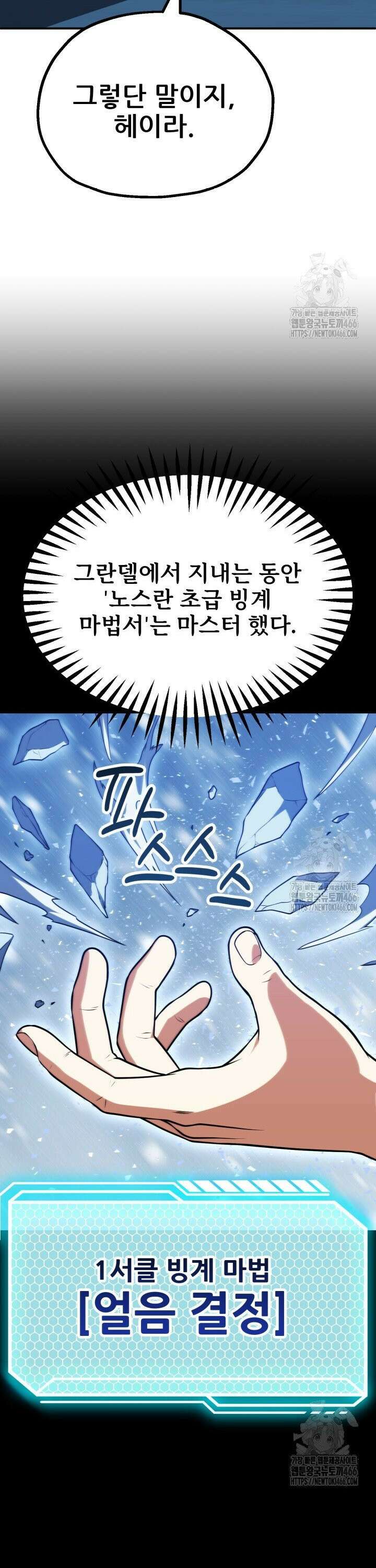 마법명가 막내아들 시즌3 13화 7