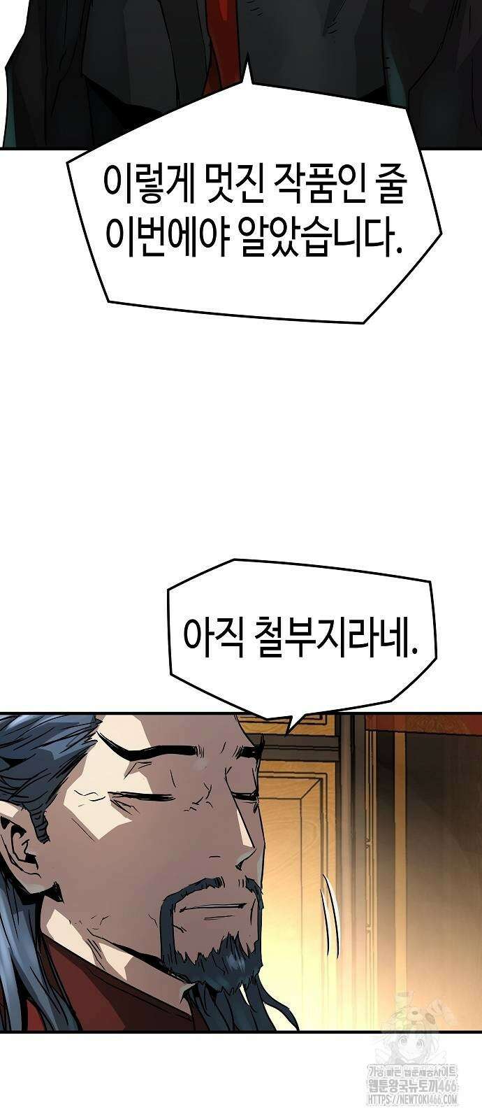 절대회귀 30화 6