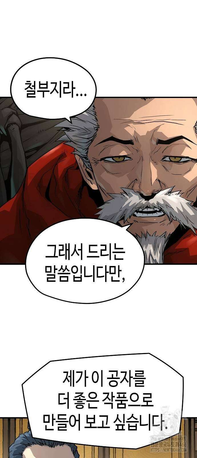절대회귀 30화 7