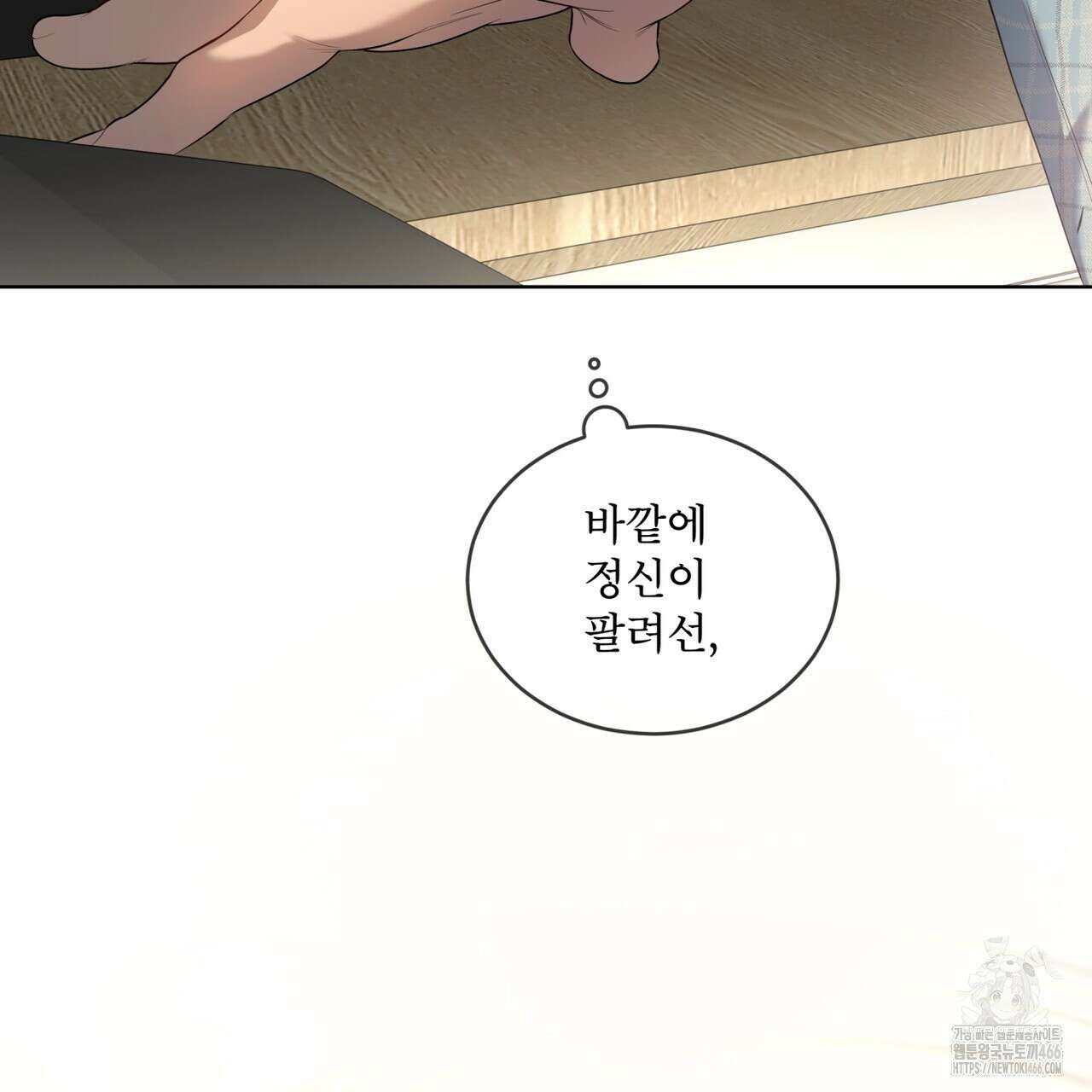 패션(PASSION) 107화 5