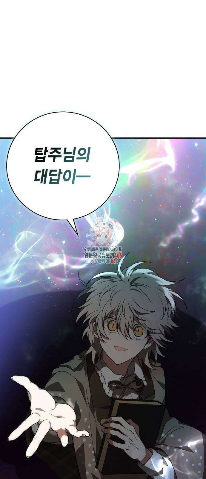 제발 좀 읽어달라고 39화 1
