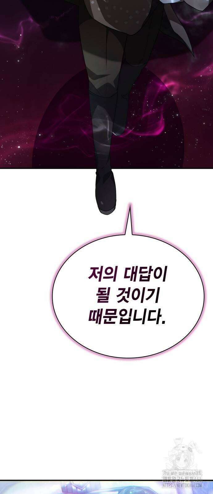 제발 좀 읽어달라고 39화 2