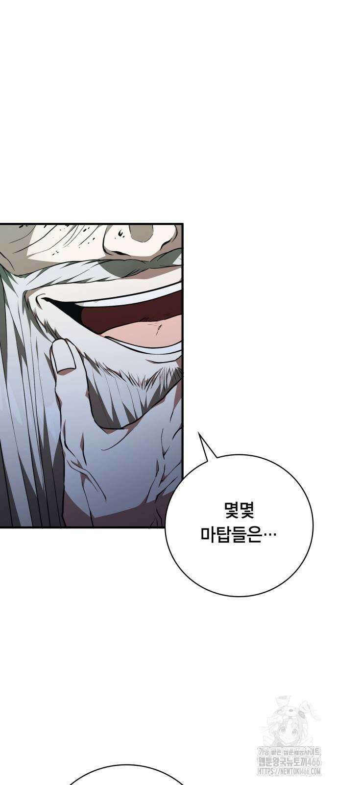 제발 좀 읽어달라고 39화 4