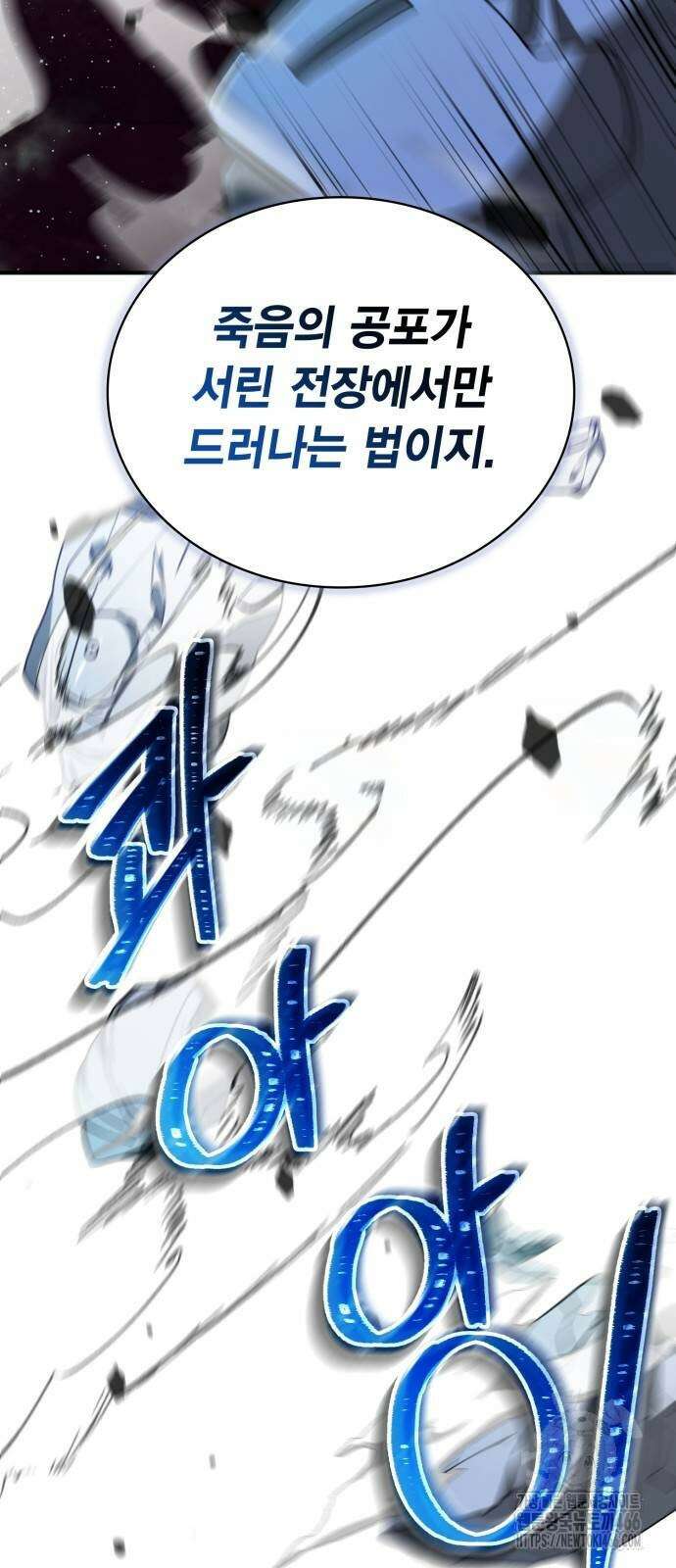 제발 좀 읽어달라고 39화 10