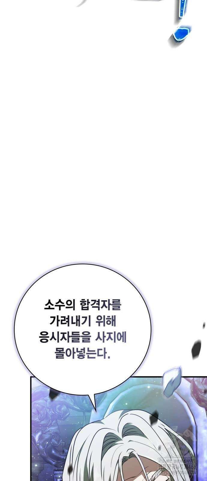 제발 좀 읽어달라고 39화 11