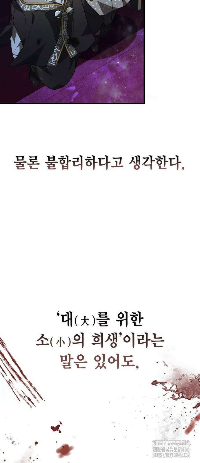 제발 좀 읽어달라고 39화 13