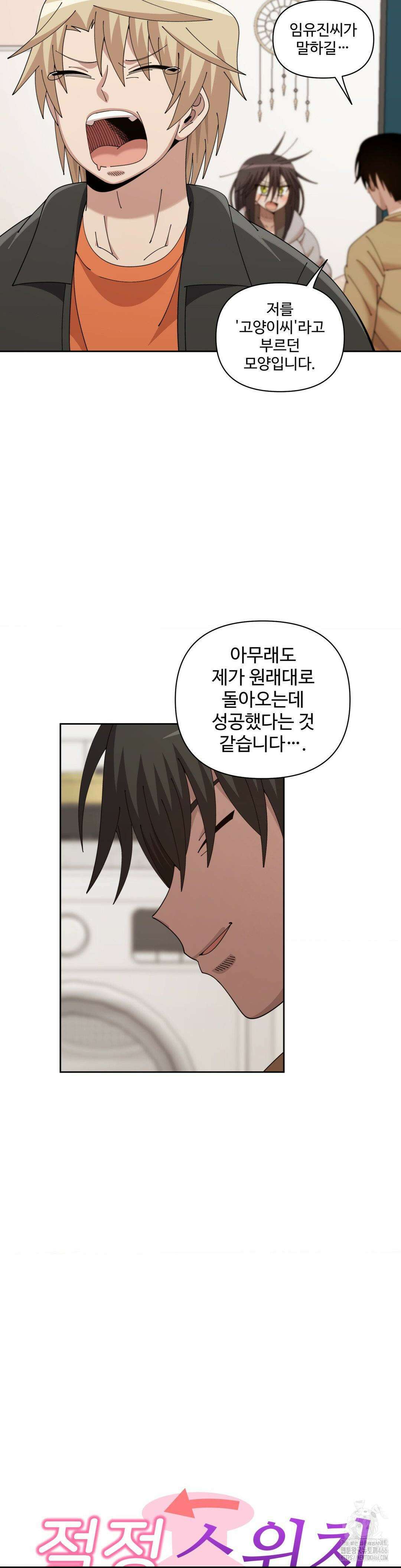 절정 스위치 25화 4