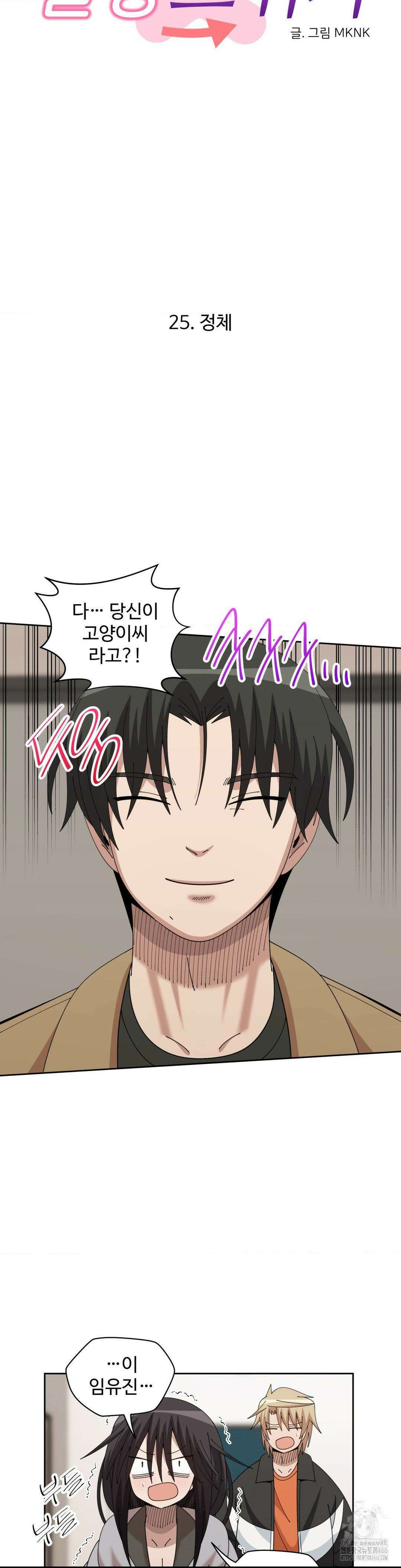 절정 스위치 25화 5