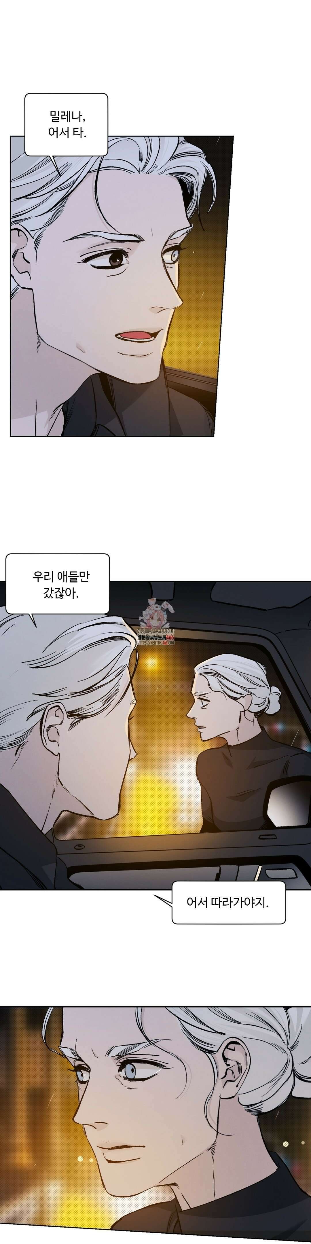 울프 인더 하우스 외전 43화 1