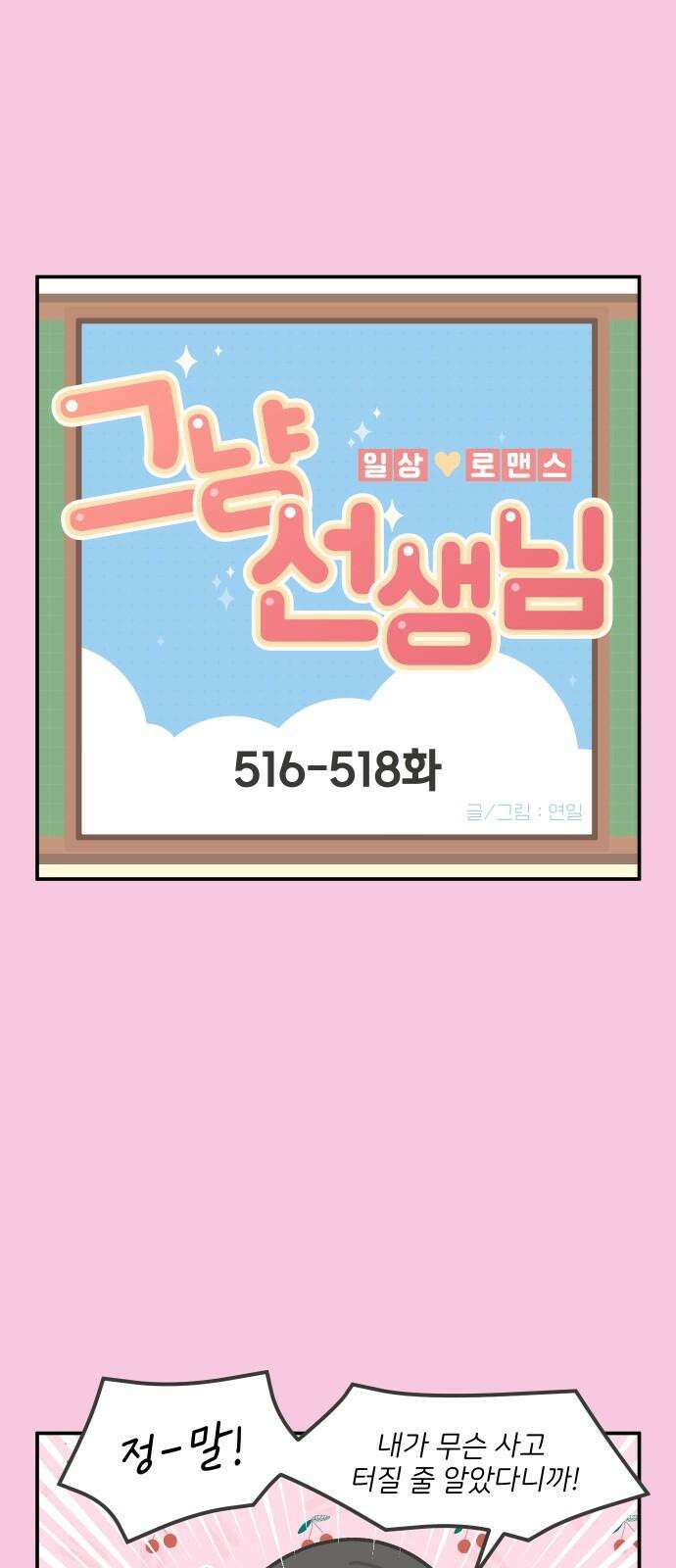 그냥 선생님 209화 2