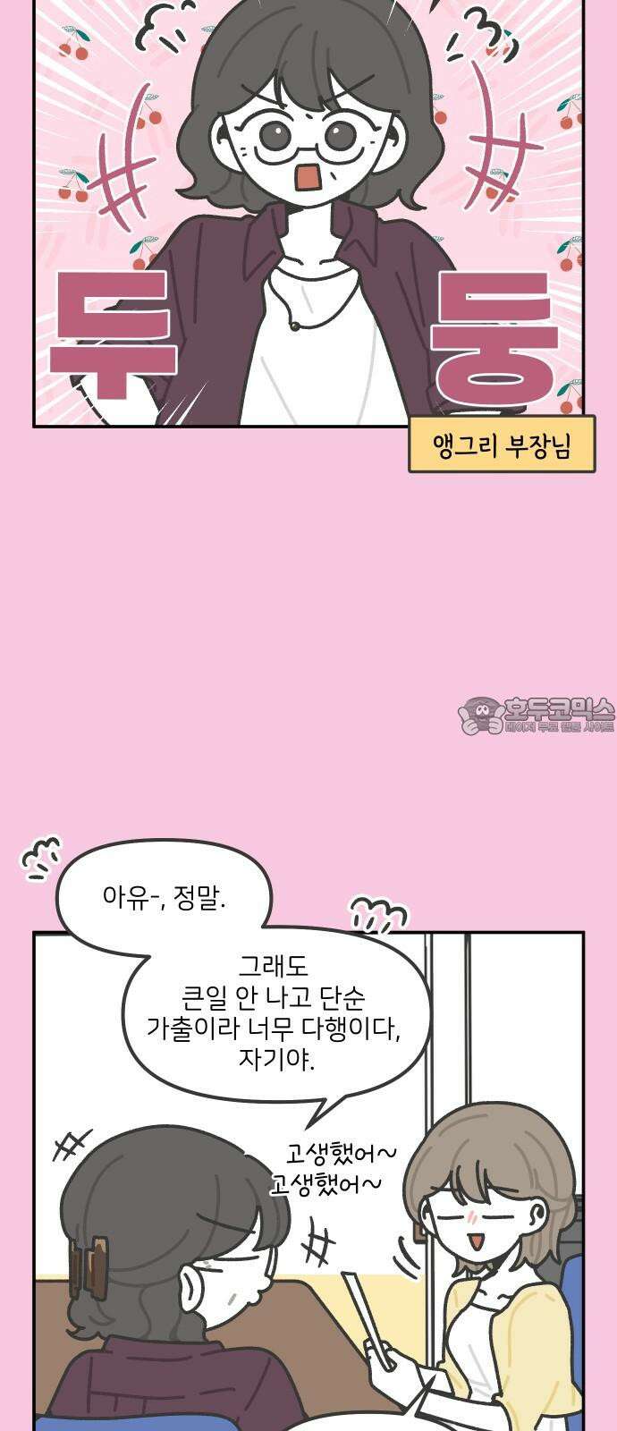그냥 선생님 209화 3