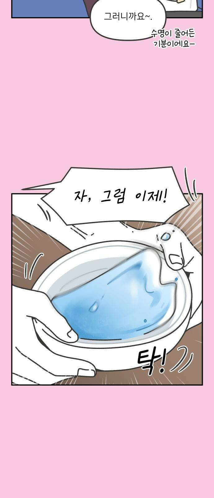 그냥 선생님 209화 4