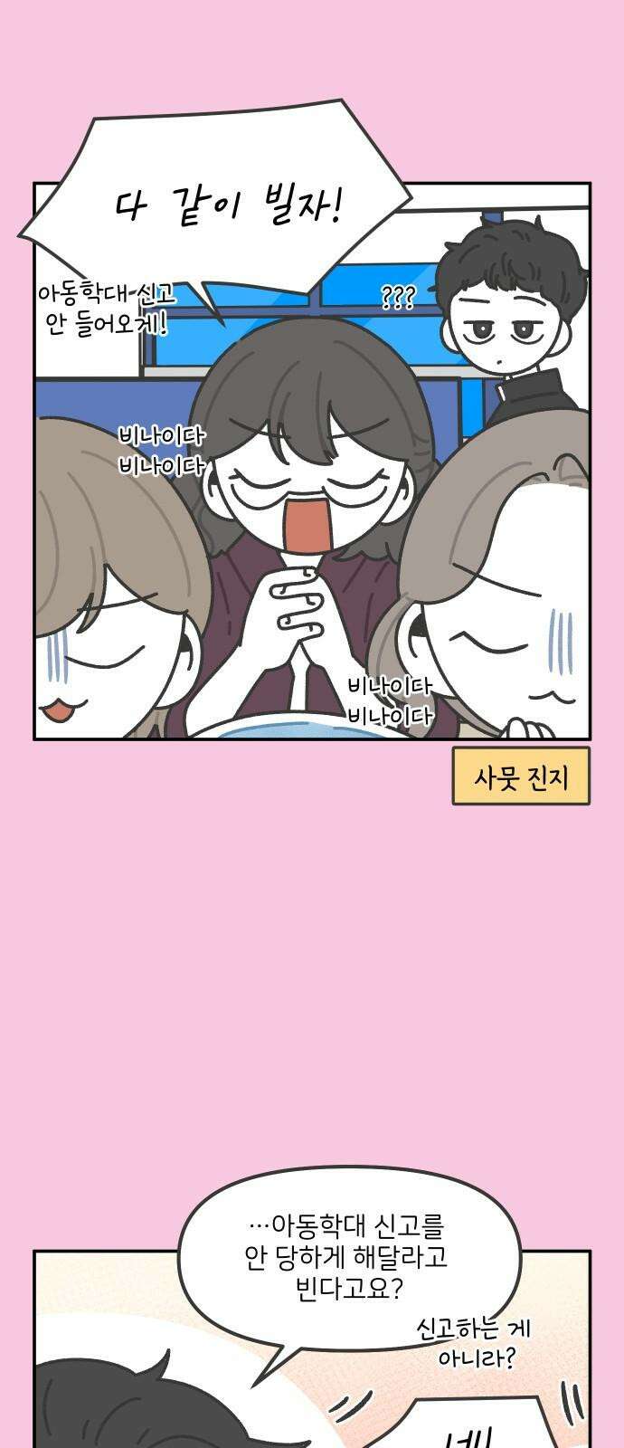 그냥 선생님 209화 5