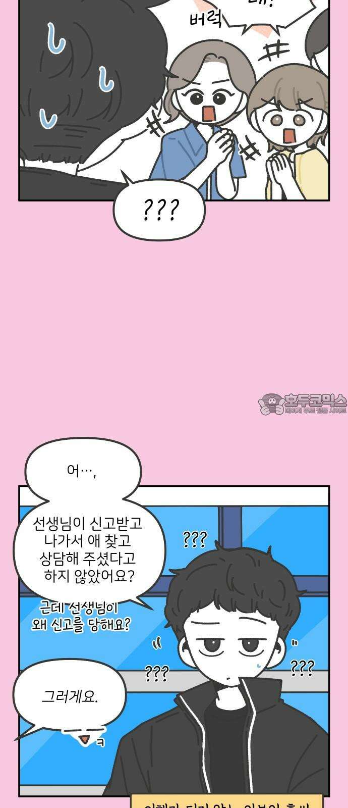 그냥 선생님 209화 6