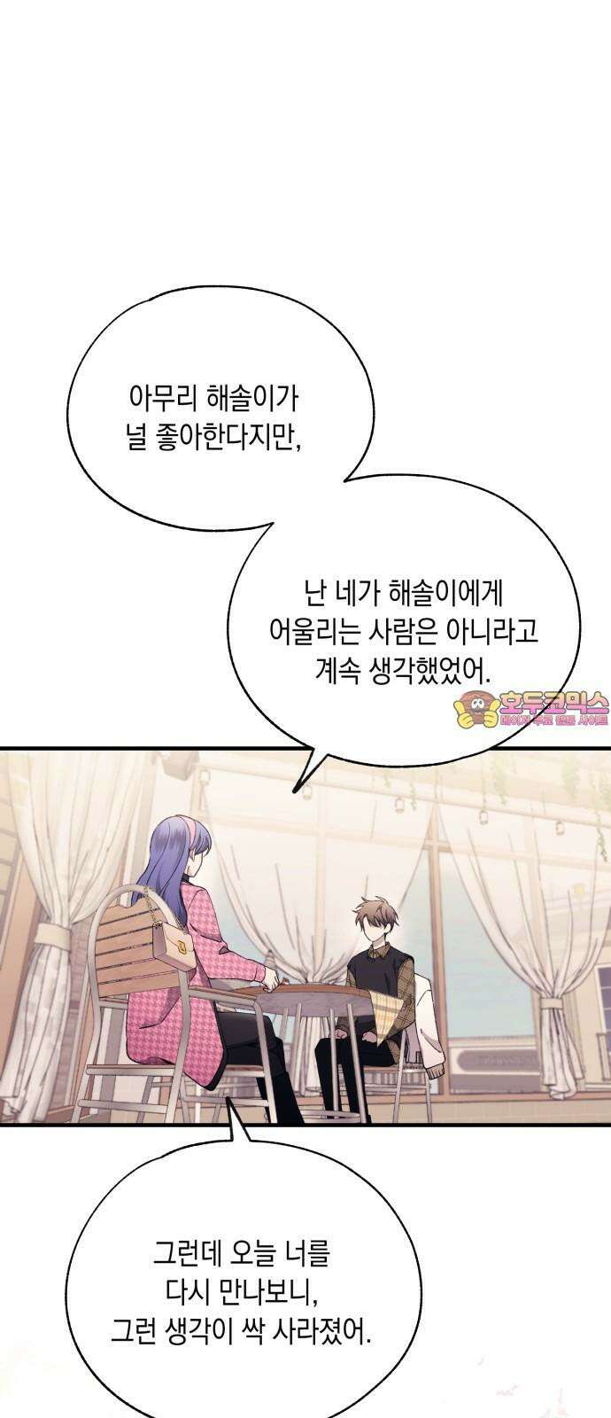 연우의 순정 172화 1