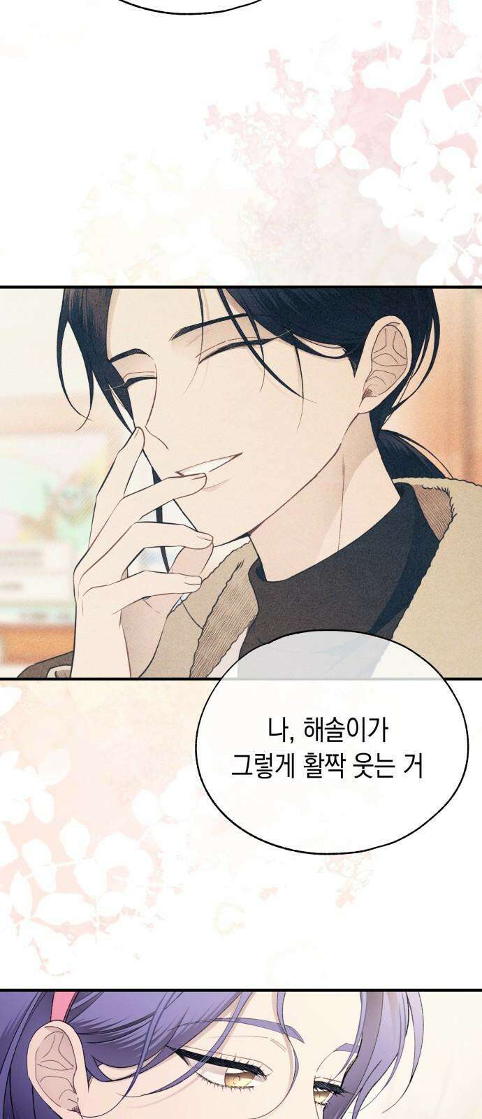 연우의 순정 172화 2