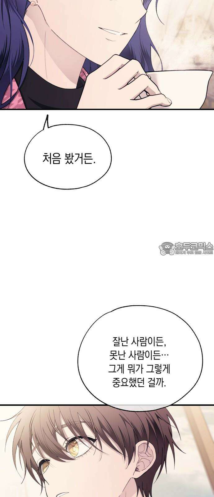 연우의 순정 172화 3