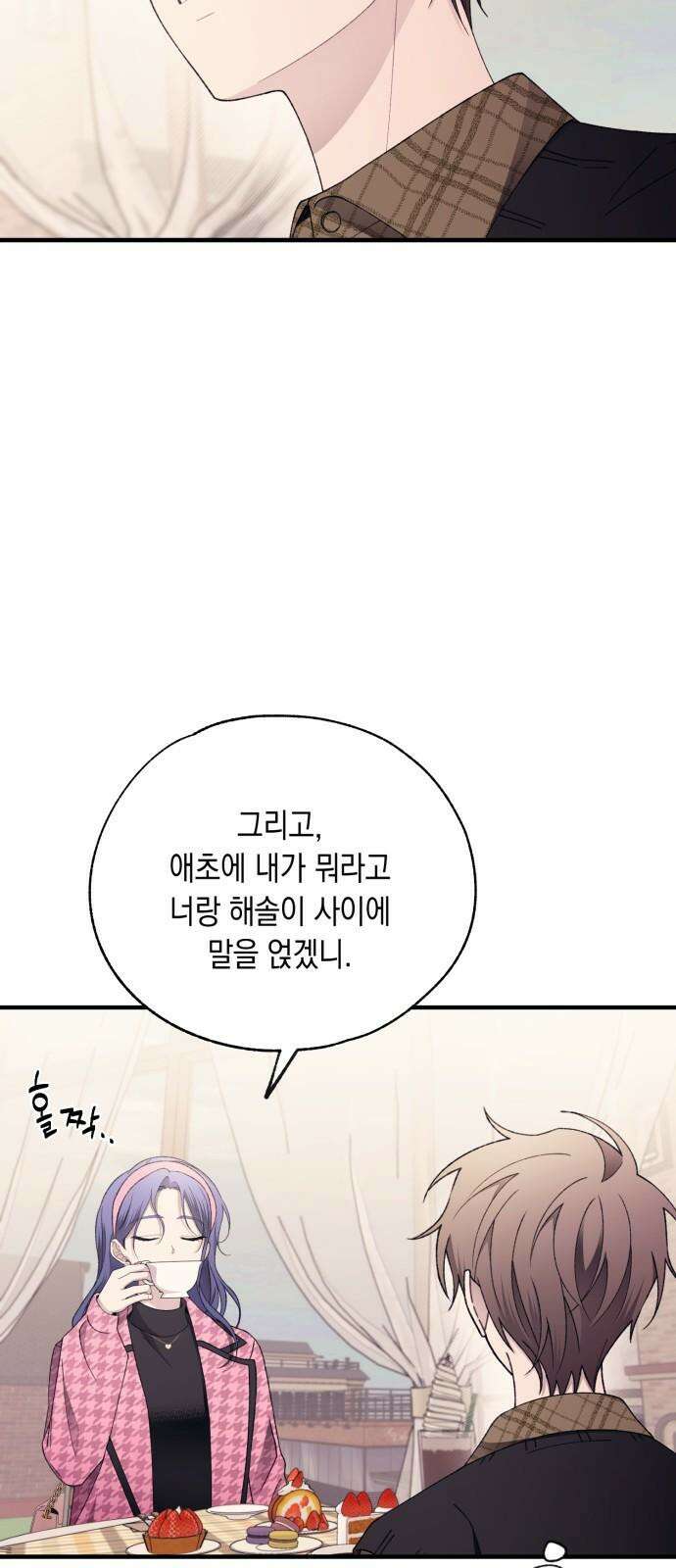 연우의 순정 172화 4