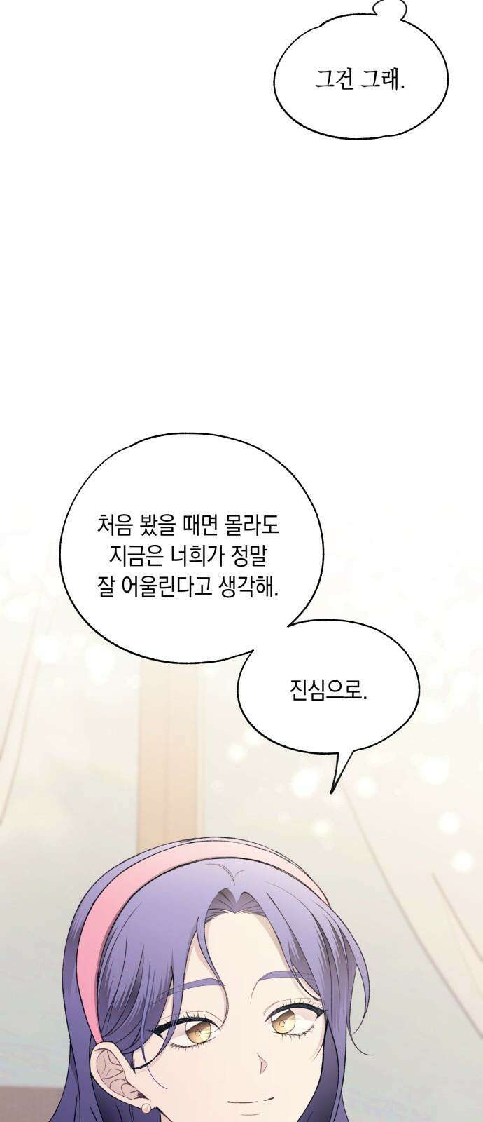 연우의 순정 172화 5