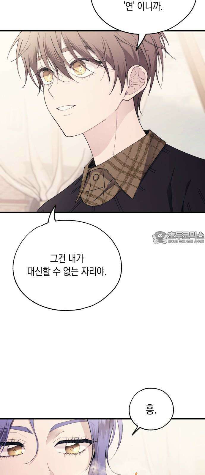 연우의 순정 172화 9