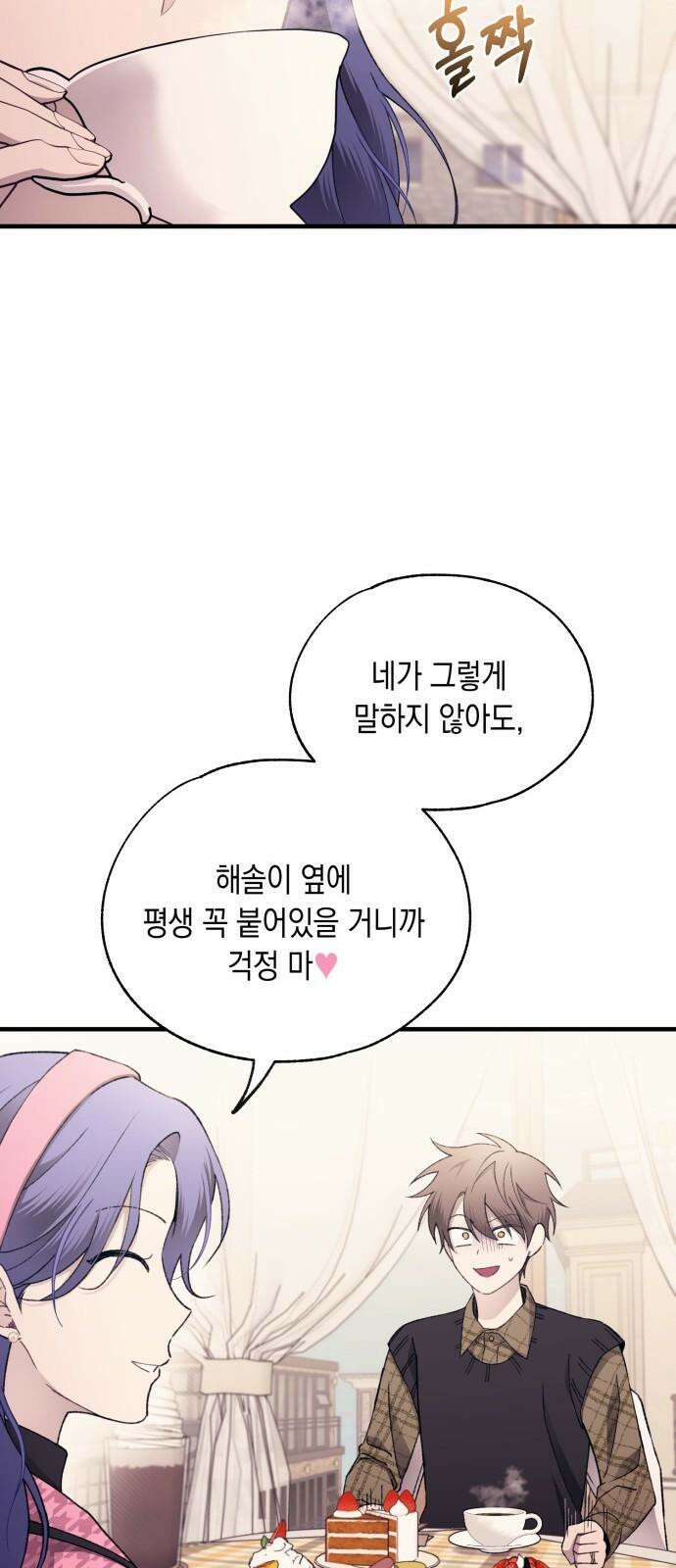연우의 순정 172화 10