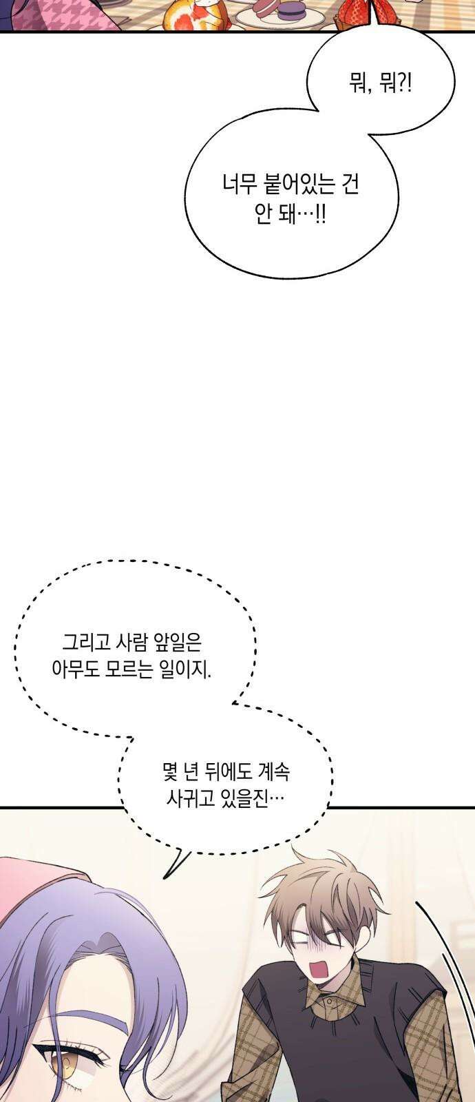 연우의 순정 172화 11