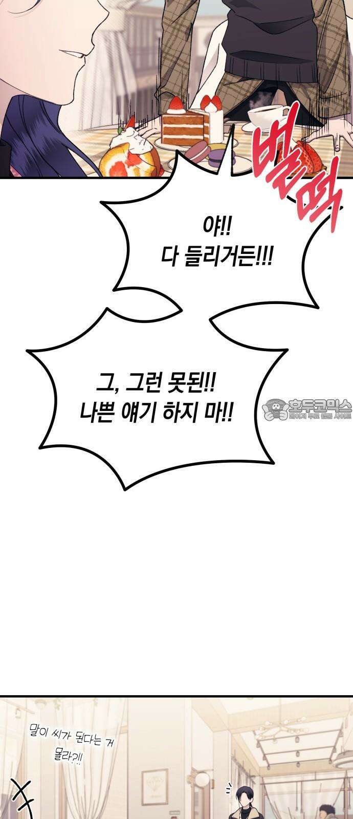 연우의 순정 172화 12