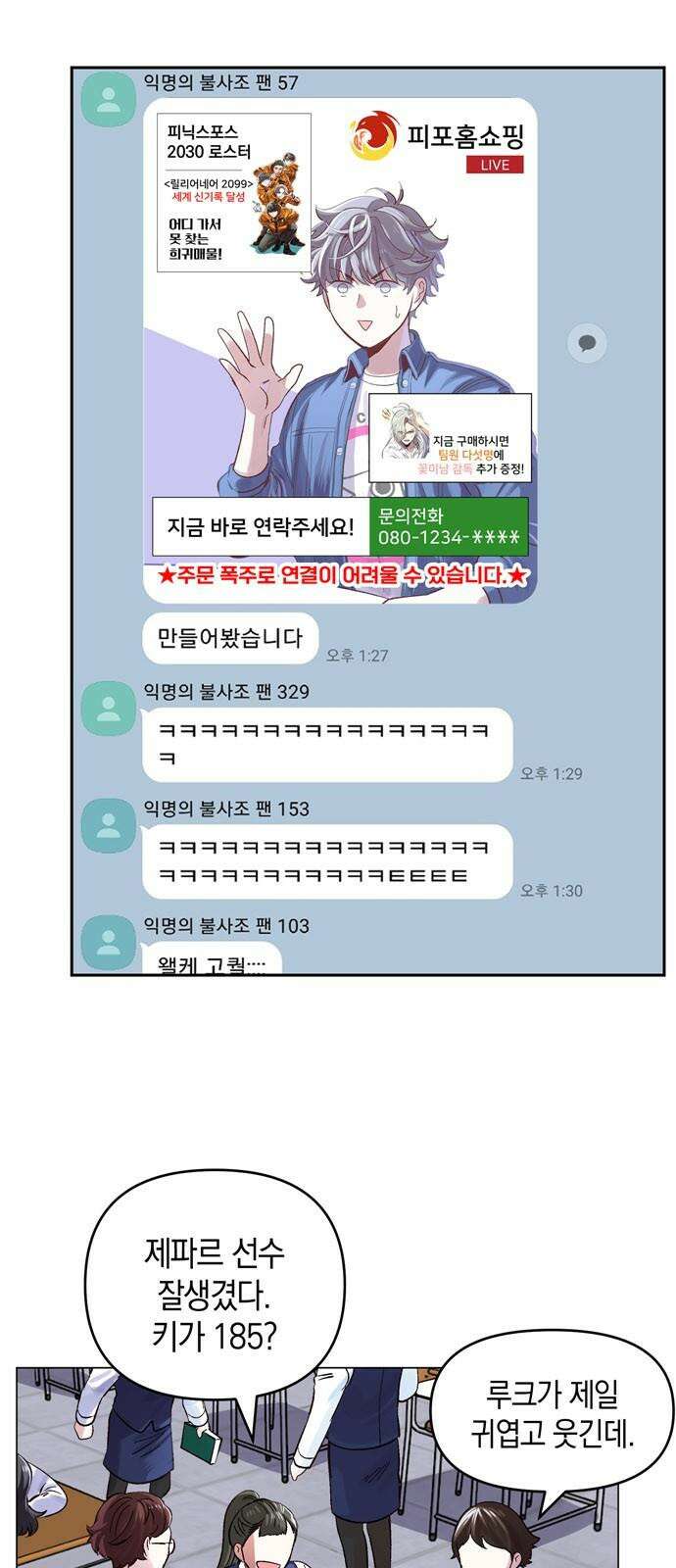 킬링 스프리 32화 4