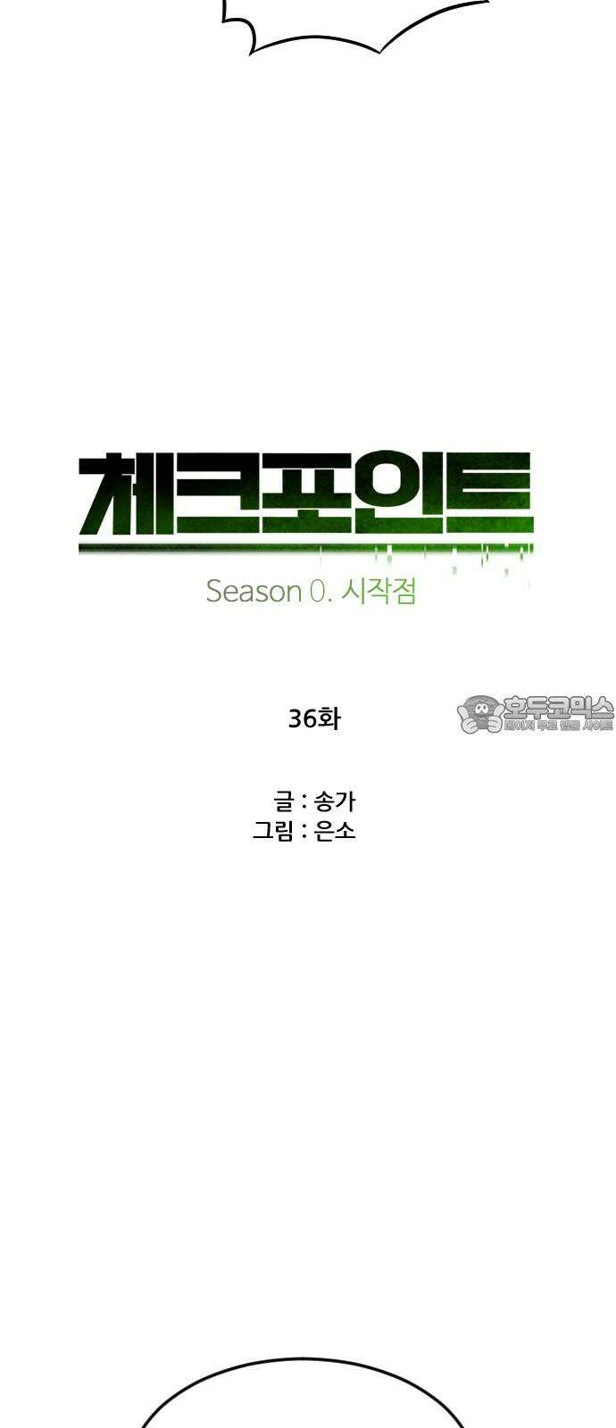 체크포인트 시즌0 36화 살인경매편(2) 9