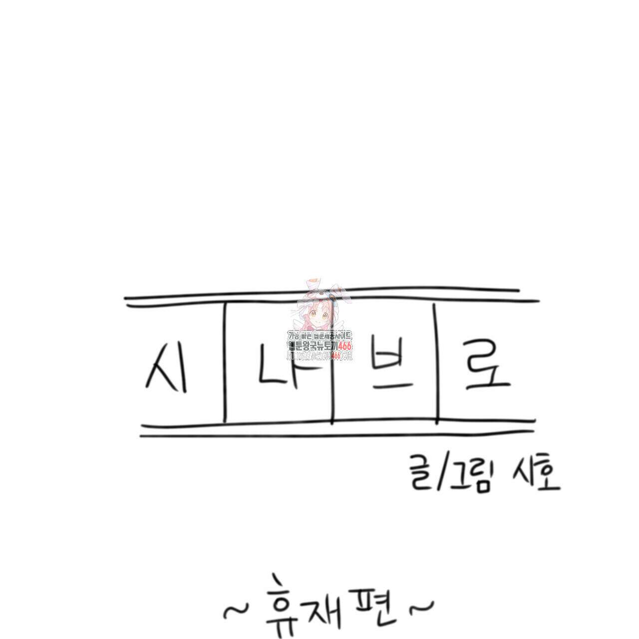 시나브로 1부완결QA 1