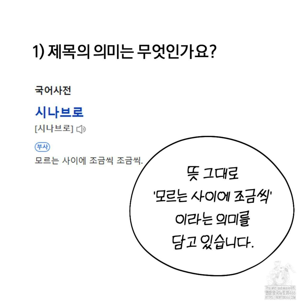 시나브로 1부완결QA 10