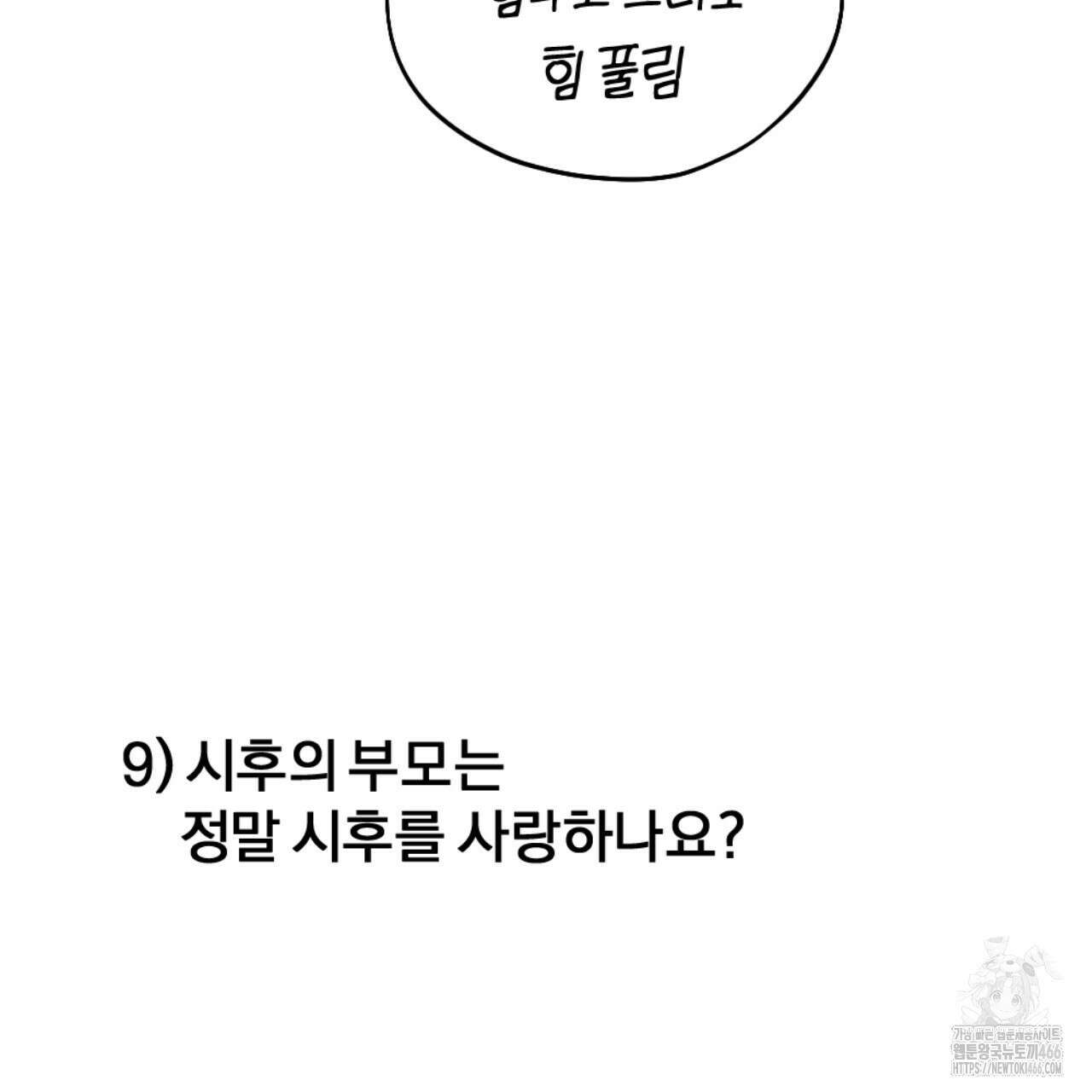 시나브로 1부완결QA 68