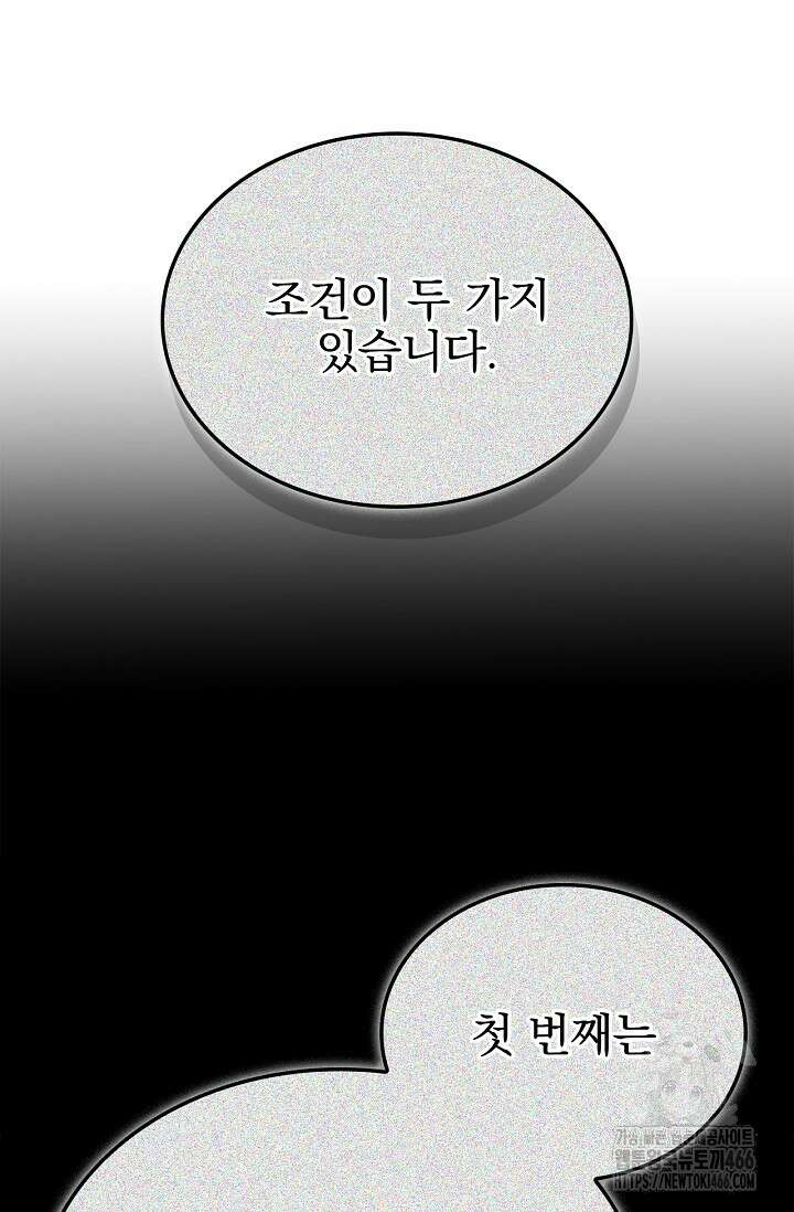 패치워크 19화 4