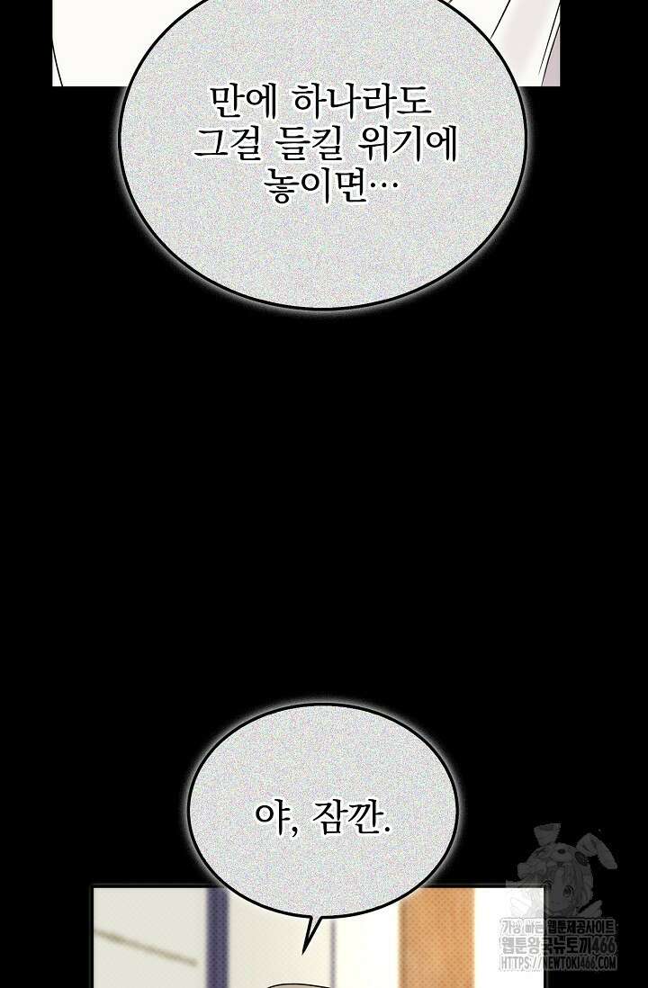 패치워크 19화 7