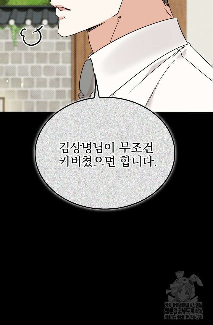 패치워크 19화 10
