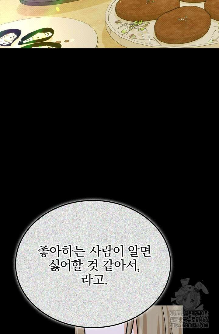 패치워크 19화 13
