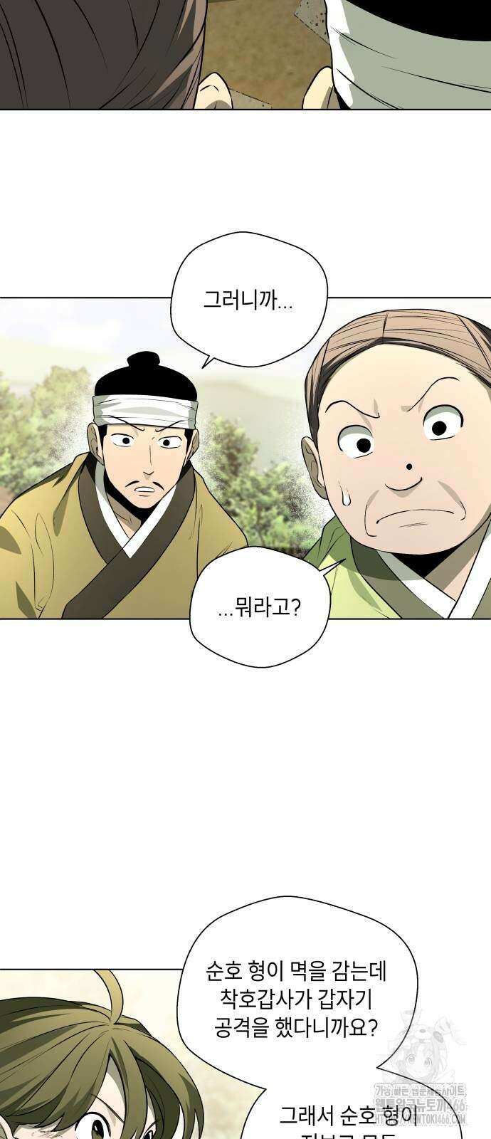 사람의 탈 50화 2