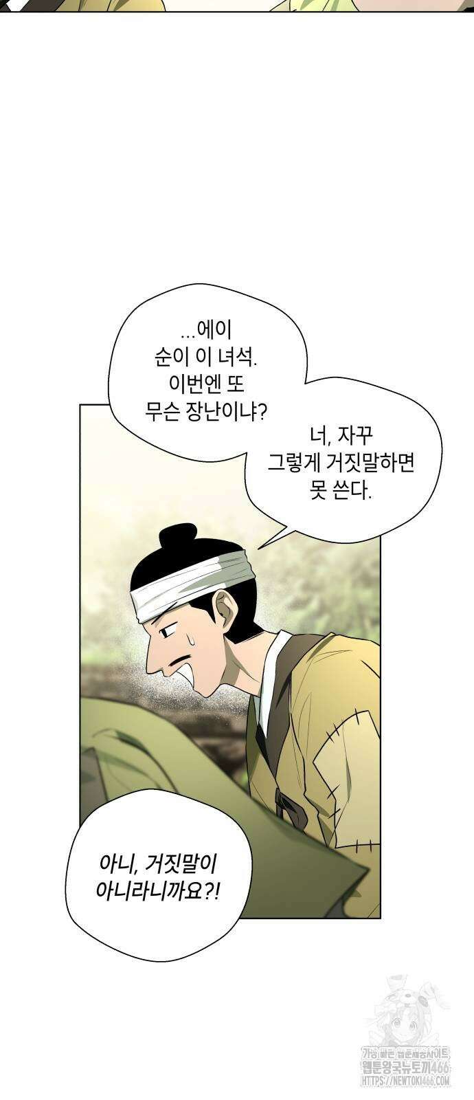 사람의 탈 50화 4