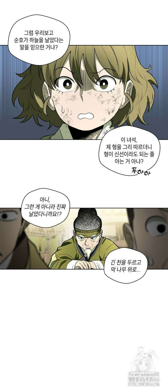 사람의 탈 50화 5