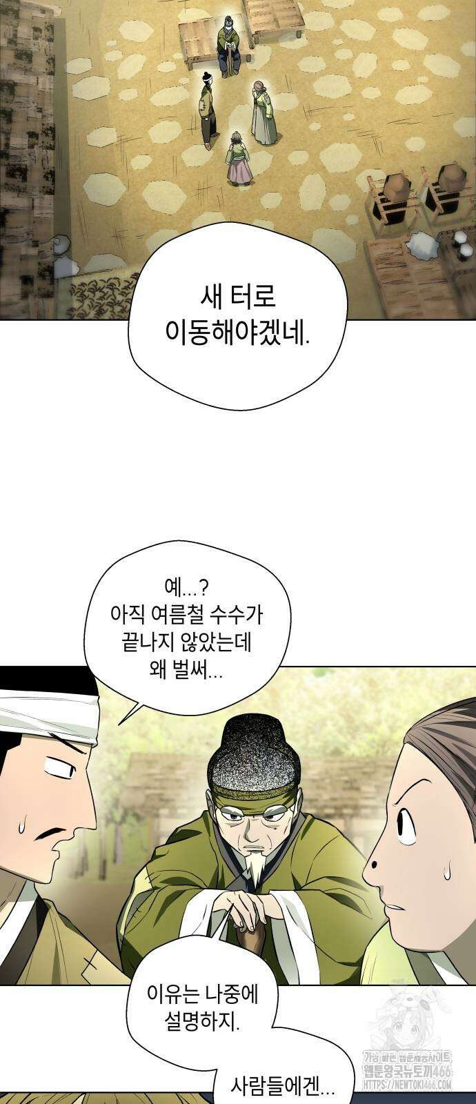 사람의 탈 50화 8