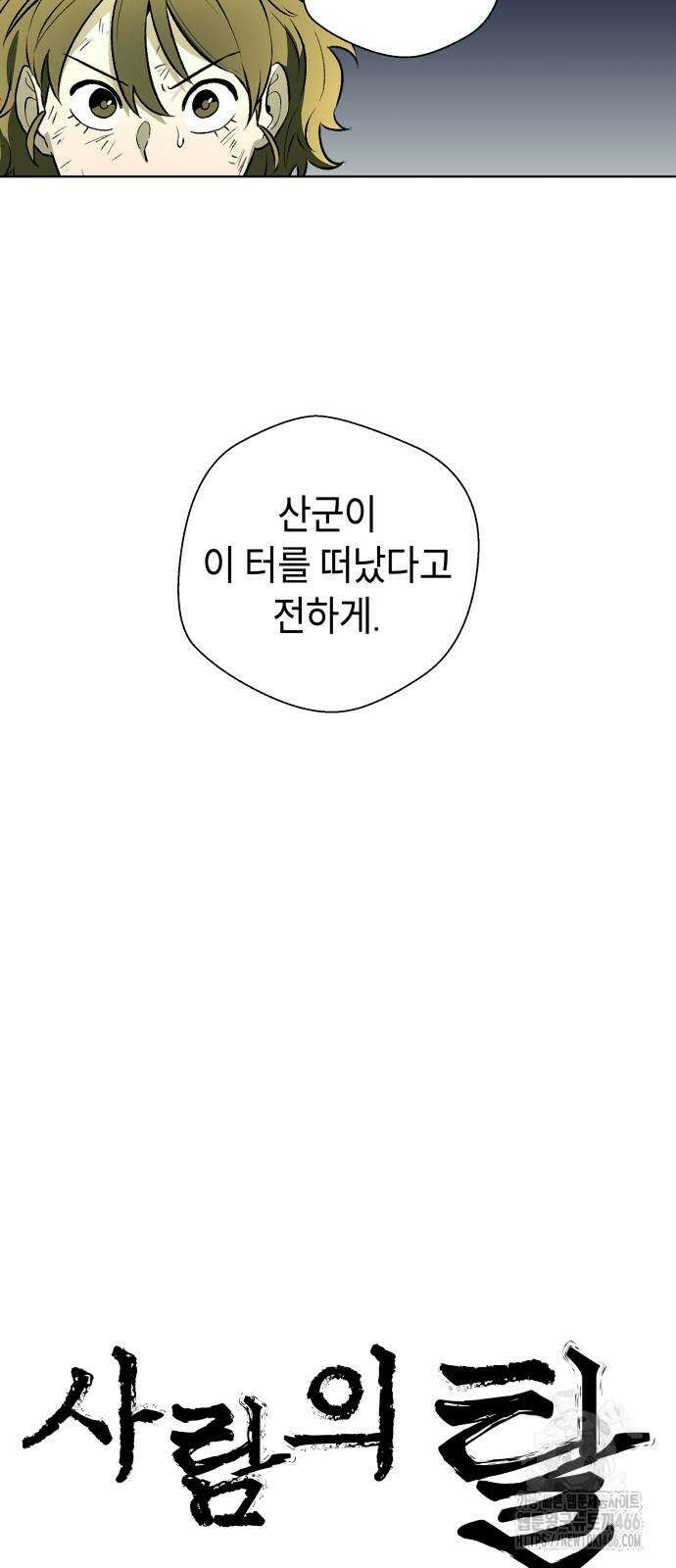 사람의 탈 50화 9
