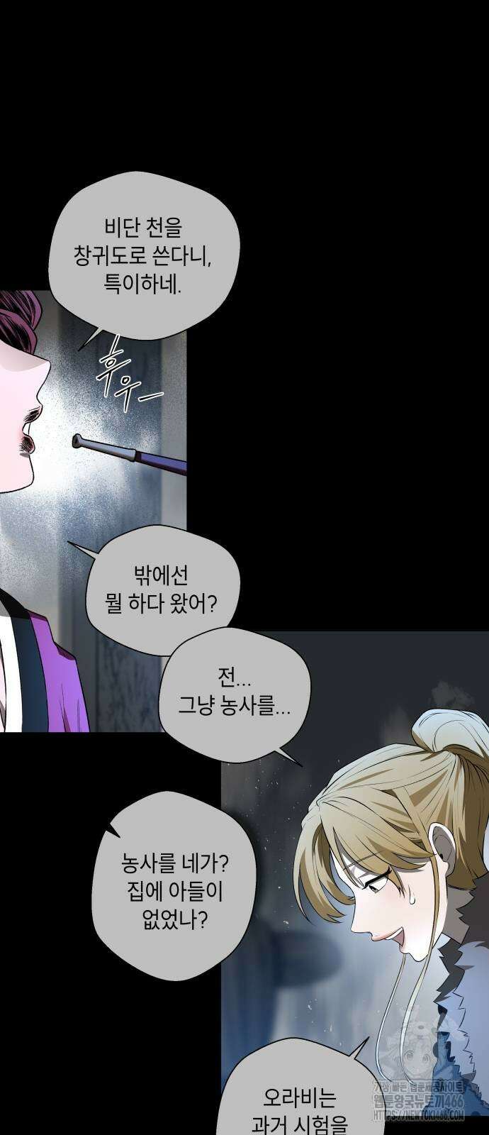 사람의 탈 50화 16