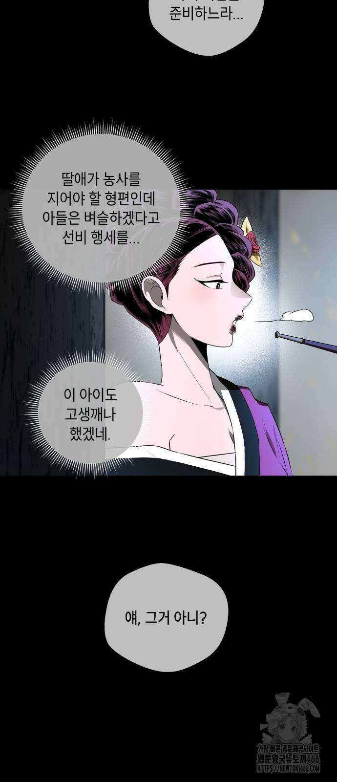 사람의 탈 50화 17