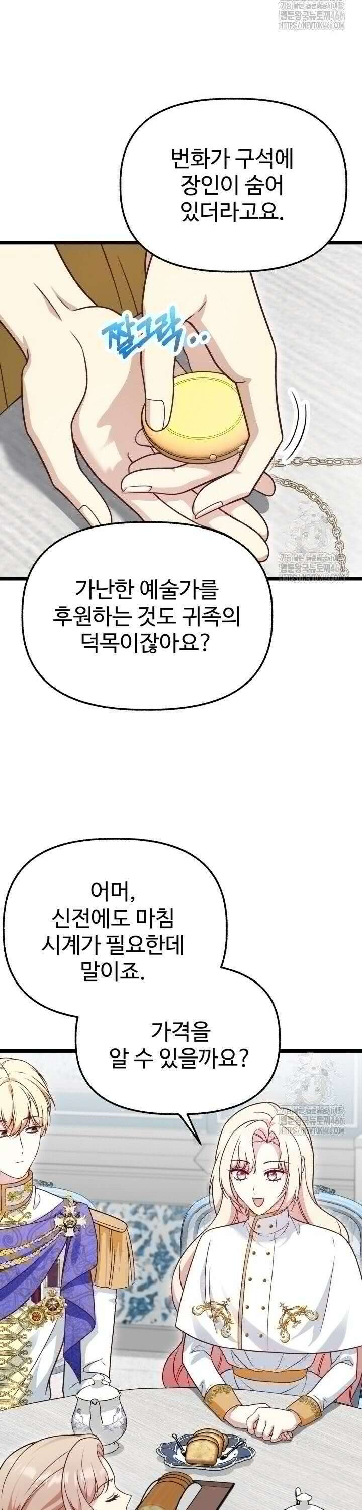 우리 악녀님이 달라졌어요 24화 5