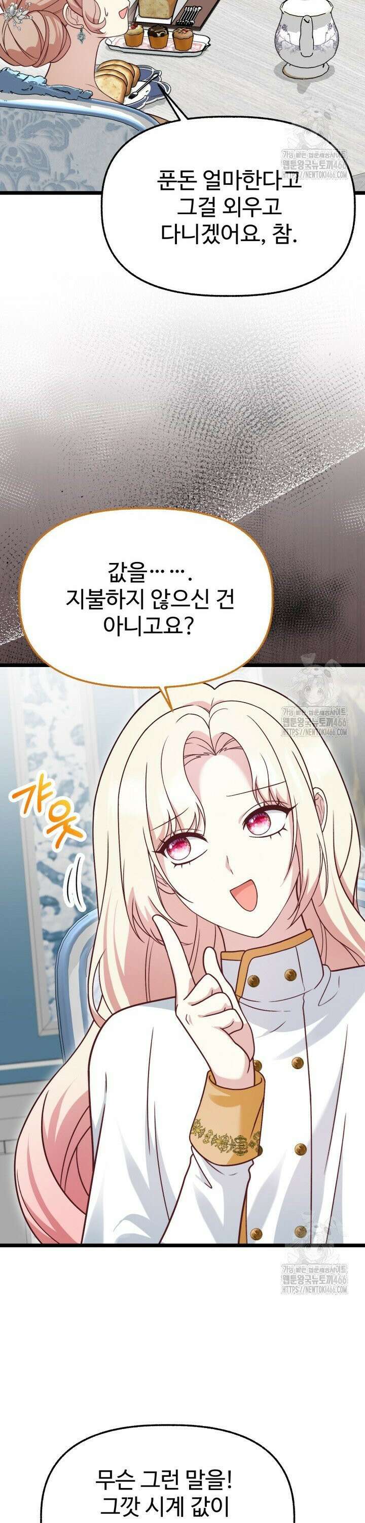 우리 악녀님이 달라졌어요 24화 6