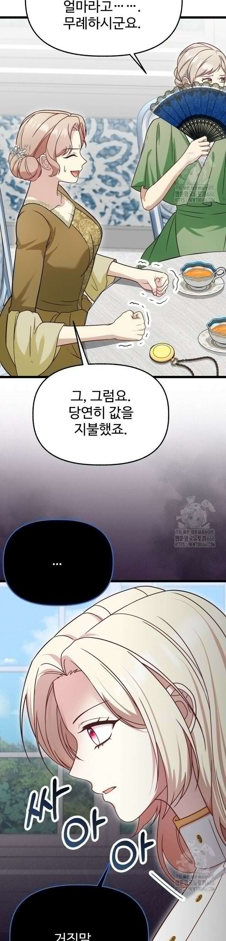 우리 악녀님이 달라졌어요 24화 7