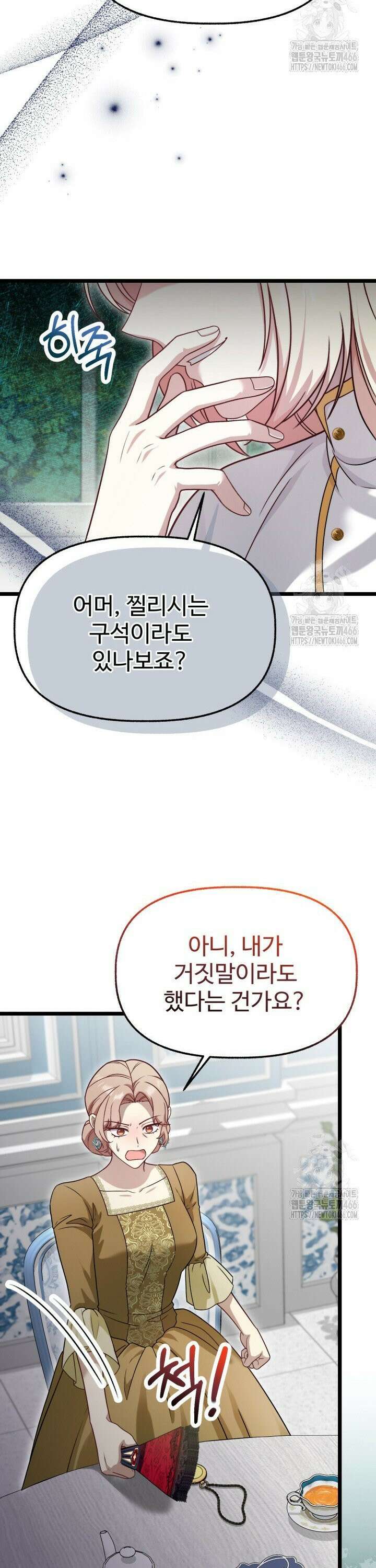 우리 악녀님이 달라졌어요 24화 9